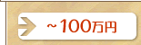 100~܂