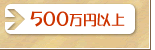 500~ȏ