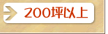 200؈ȏ